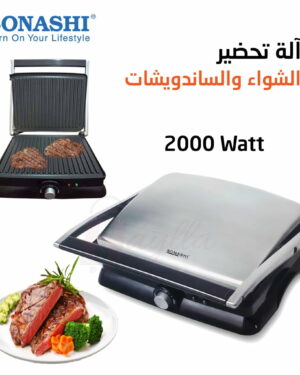 Grill Polyvalent SONASHI SGT852 / شواية كهربائية